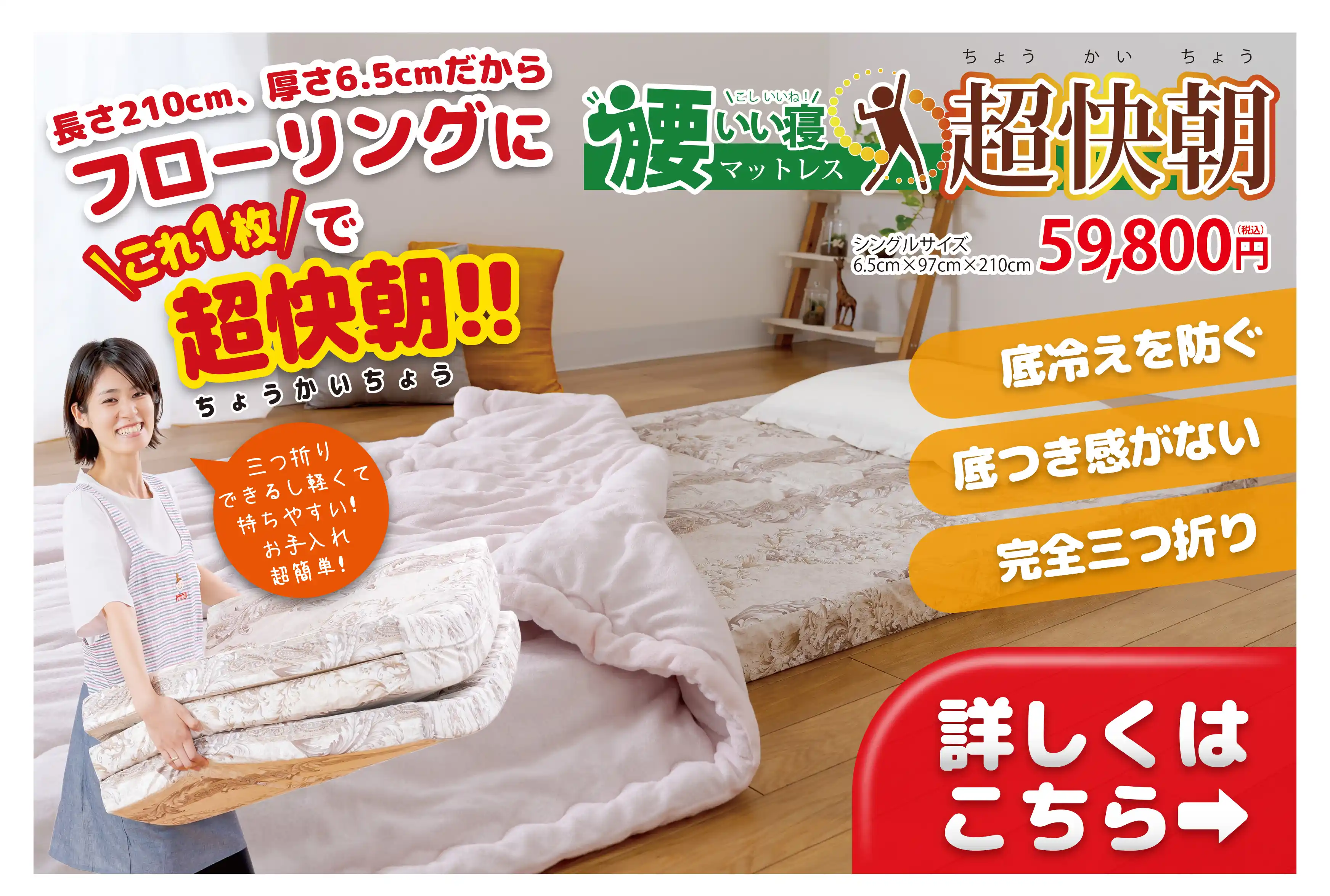 腰いい寝超快朝 詳しくはこちら 腰いい寝超快朝 詳しくはこちら
