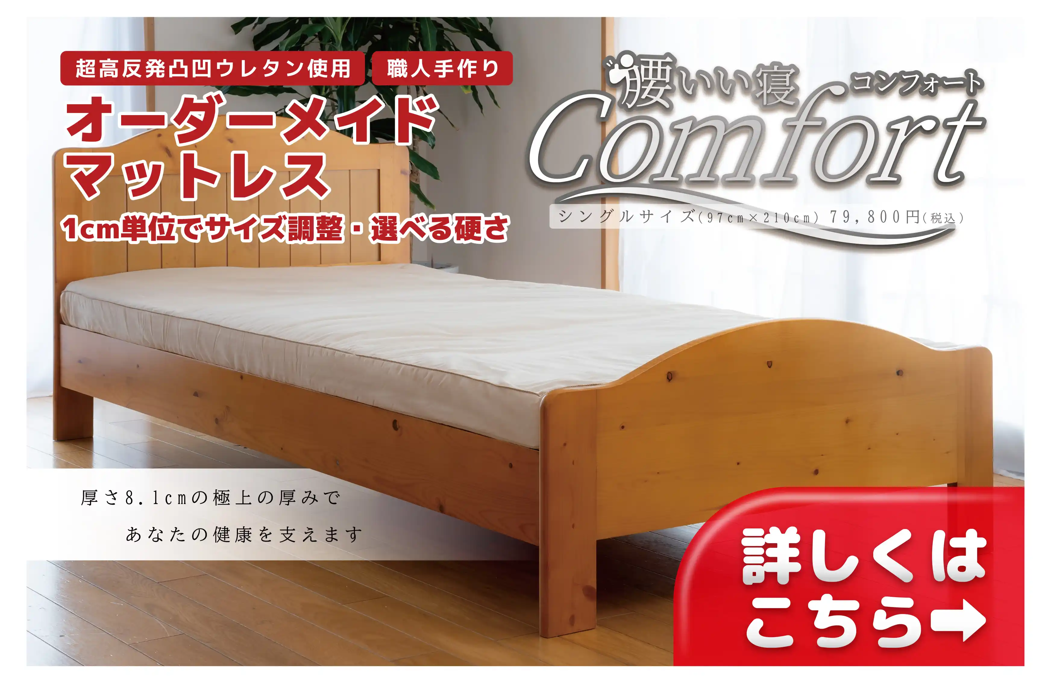 腰いい寝Comfort 腰いい寝Comfort