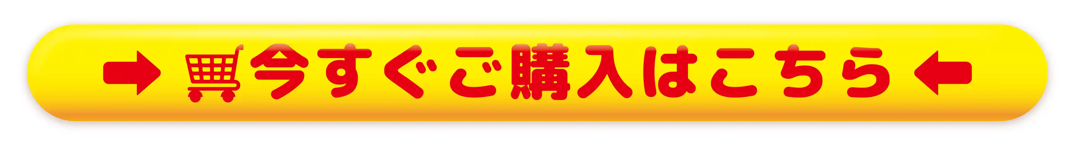 今すぐ購入はこちら 今すぐ購入はこちら