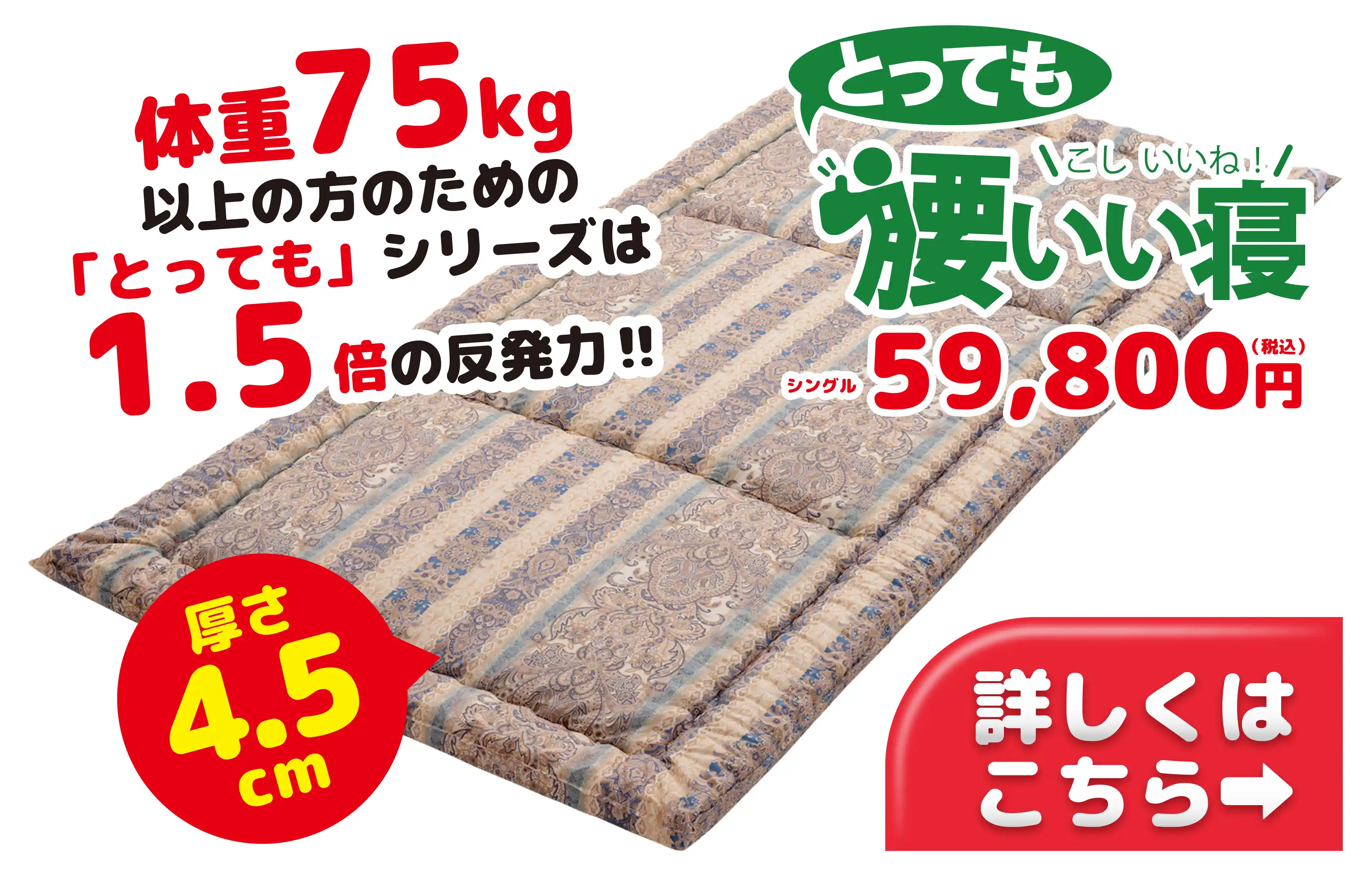とっても腰いい寝はこちら とっても腰いい寝はこちら