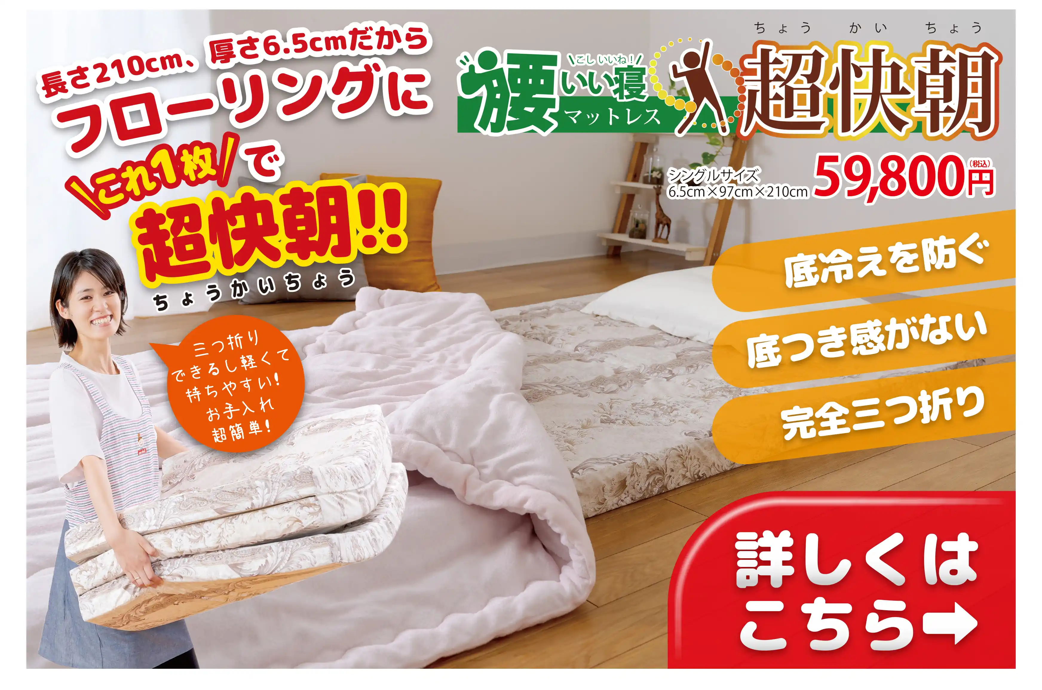 腰いい寝超快朝 詳しくはこちら 腰いい寝超快朝 詳しくはこちら