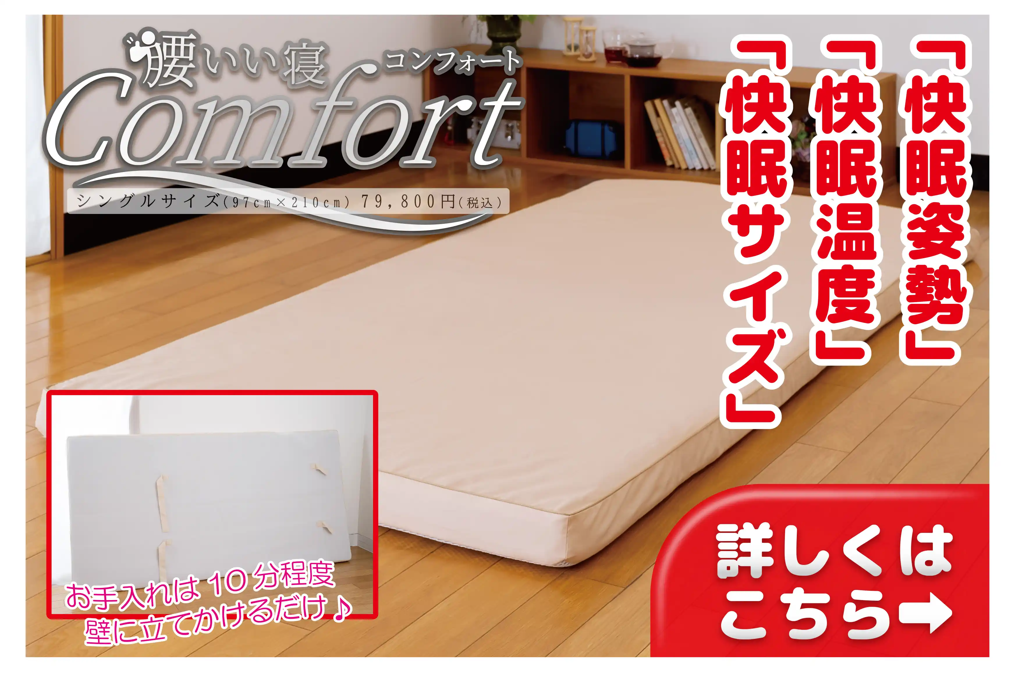 腰いい寝Comfort 腰いい寝Comfort