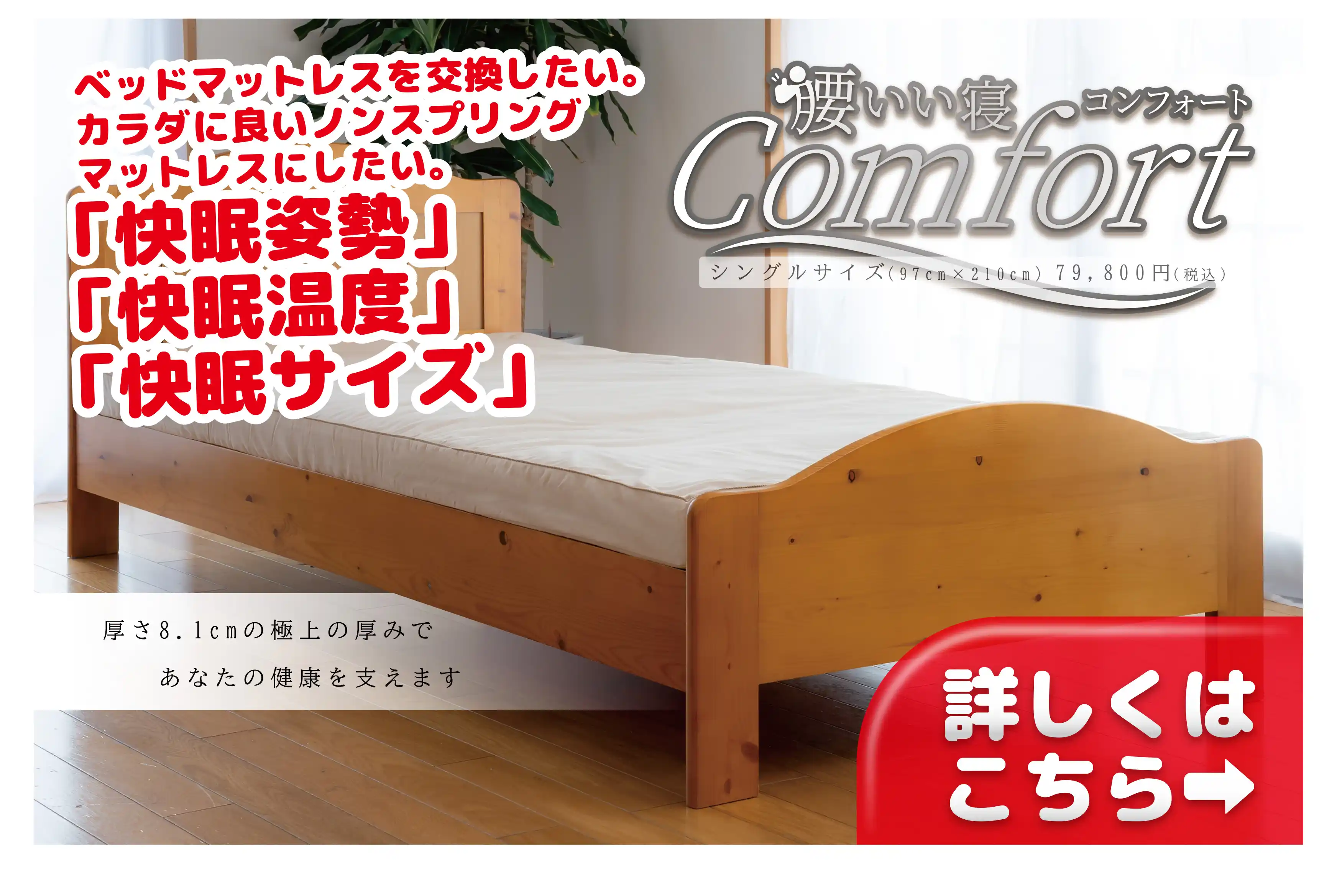 腰いい寝Comfort 腰いい寝Comfort
