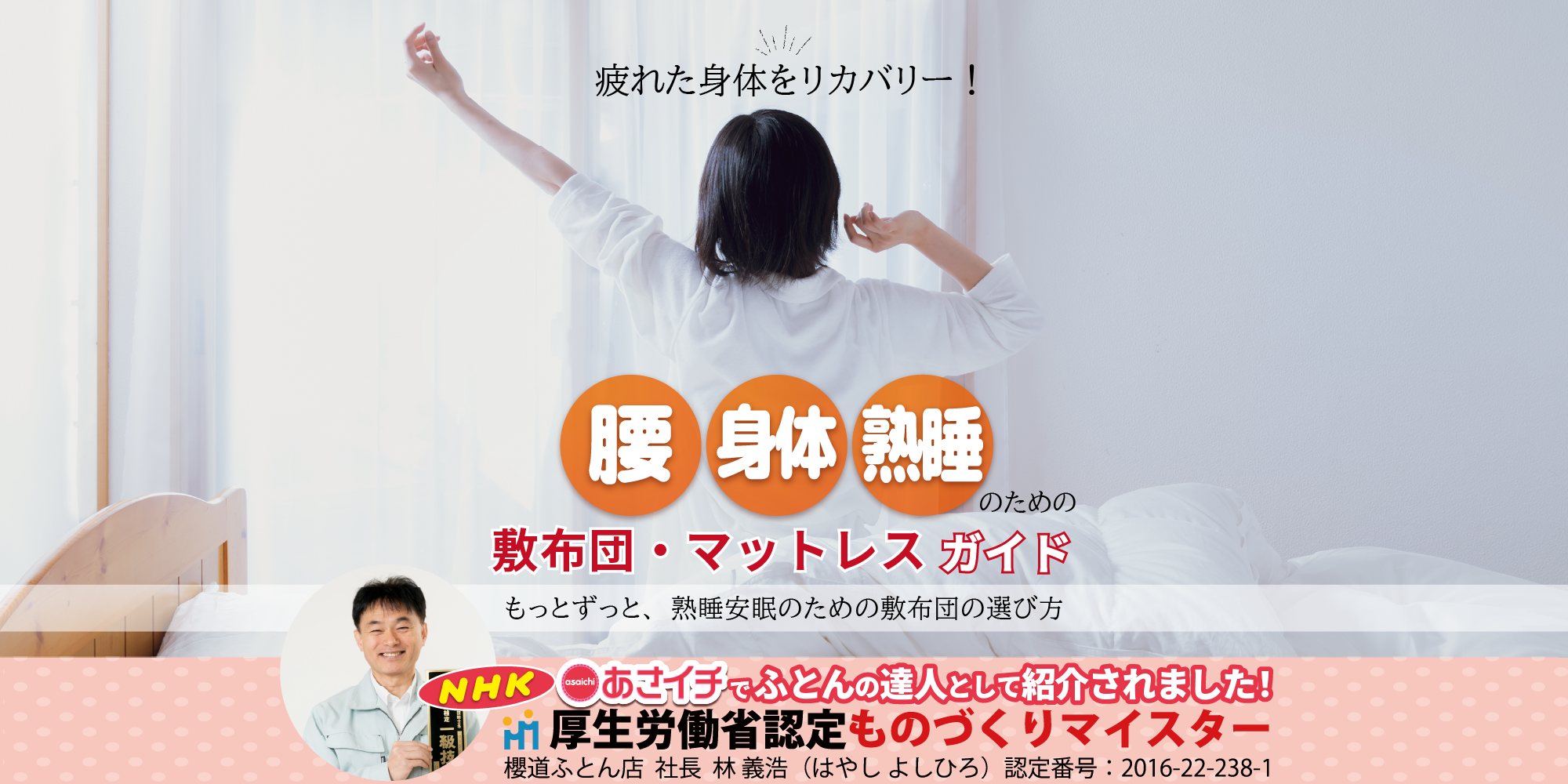 どの敷布団がぴったりなのか。敷布団を選ぶ時ちょっと迷いますよね。おすすめ敷布団の選び方をご紹介いたします。