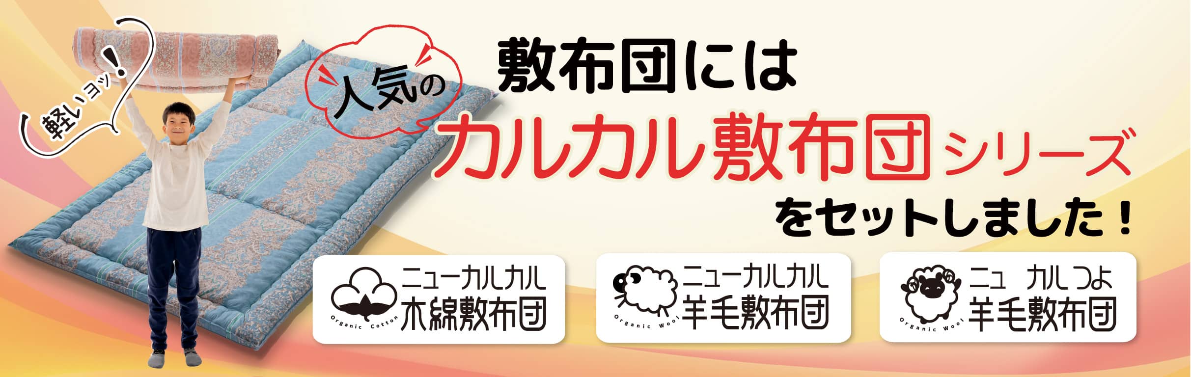 安心価格と安眠、快眠にこだわった布団セット