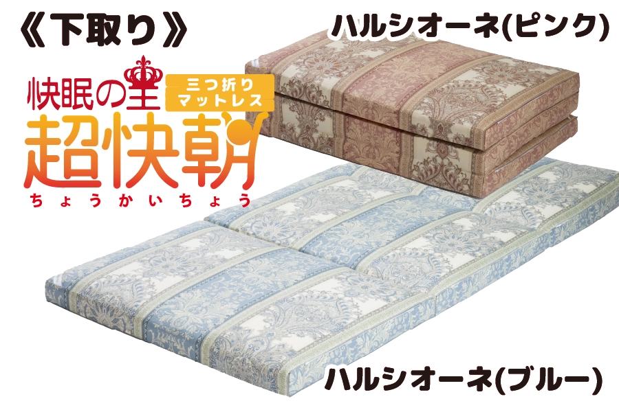 敷布団「快眠の王」 敷布団「快眠の王」