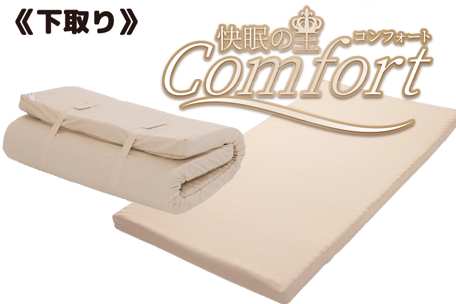 敷布団「快眠の王」 敷布団「快眠の王」