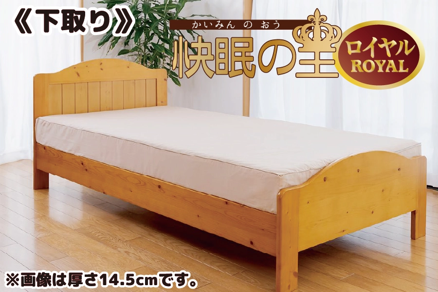 敷布団「快眠の王」 敷布団「快眠の王」