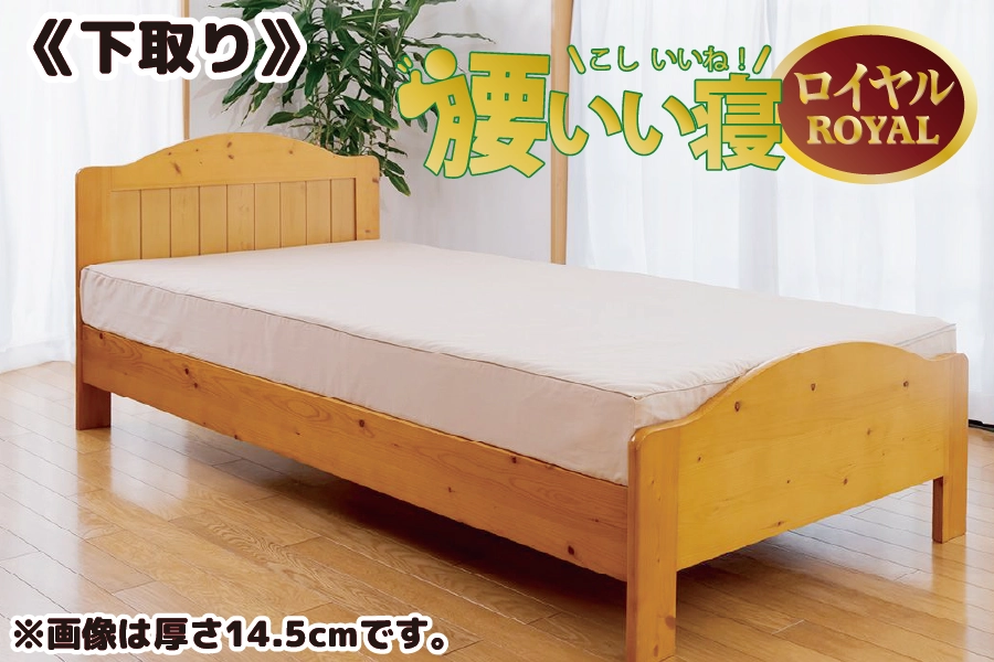 敷布団「腰いい寝ROYAL」 敷布団「腰いい寝ROYAL」