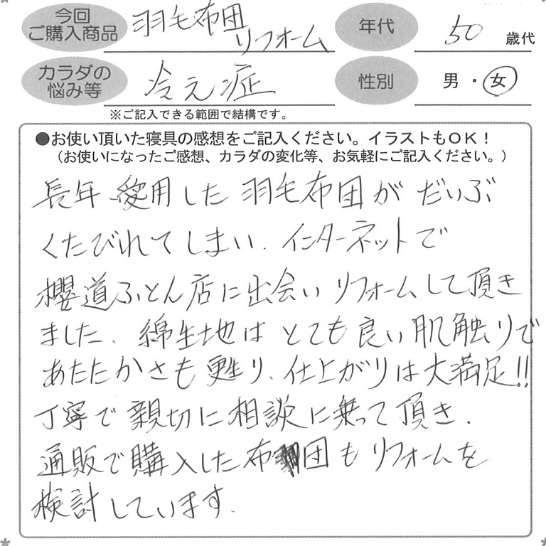 お客様の声ハガキ