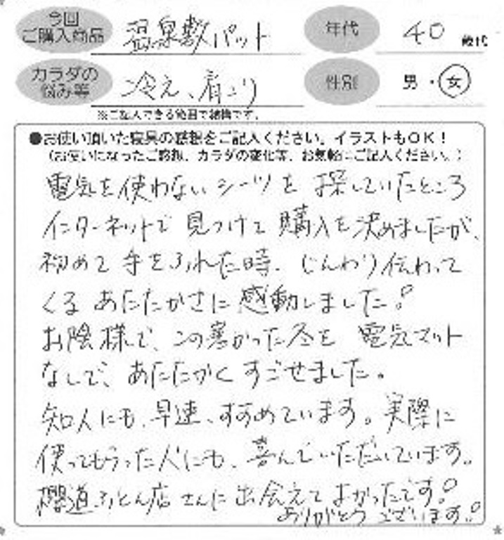 お客様の声ハガキ