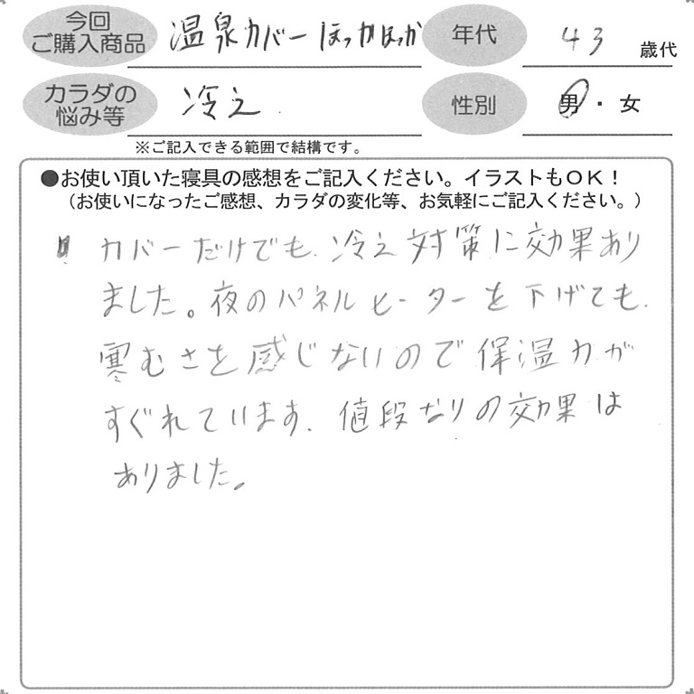 お客様の声ハガキ