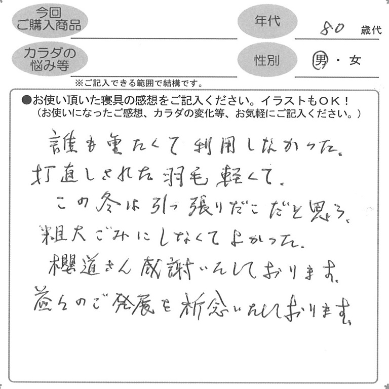 お客様の声ハガキ