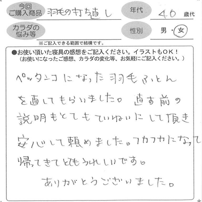 お客様の声ハガキ
