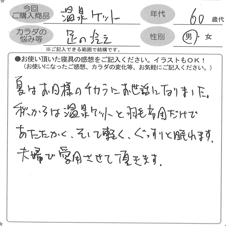お客様の声ハガキ