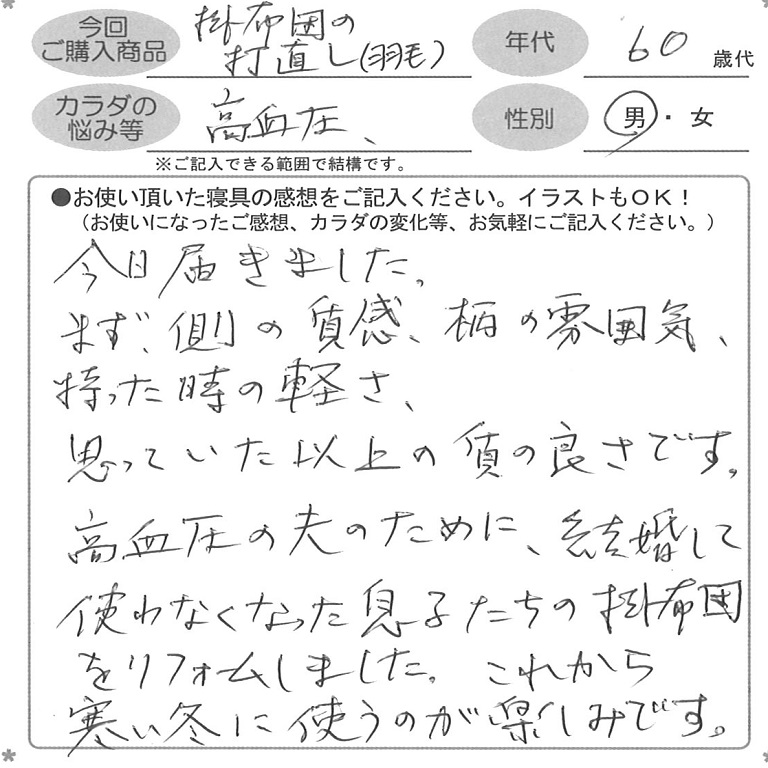 お客様の声ハガキ