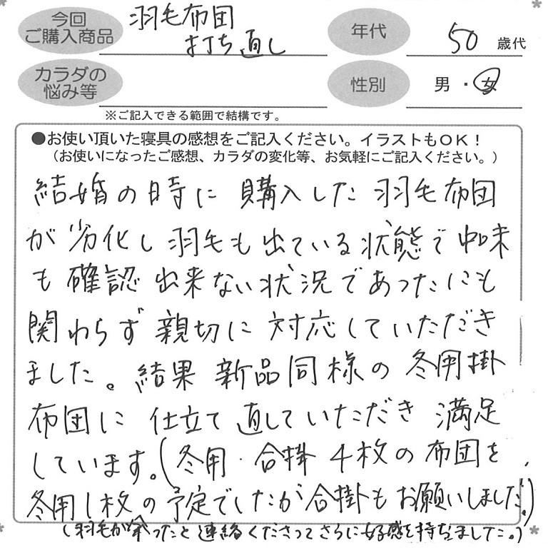 お客様の声ハガキ