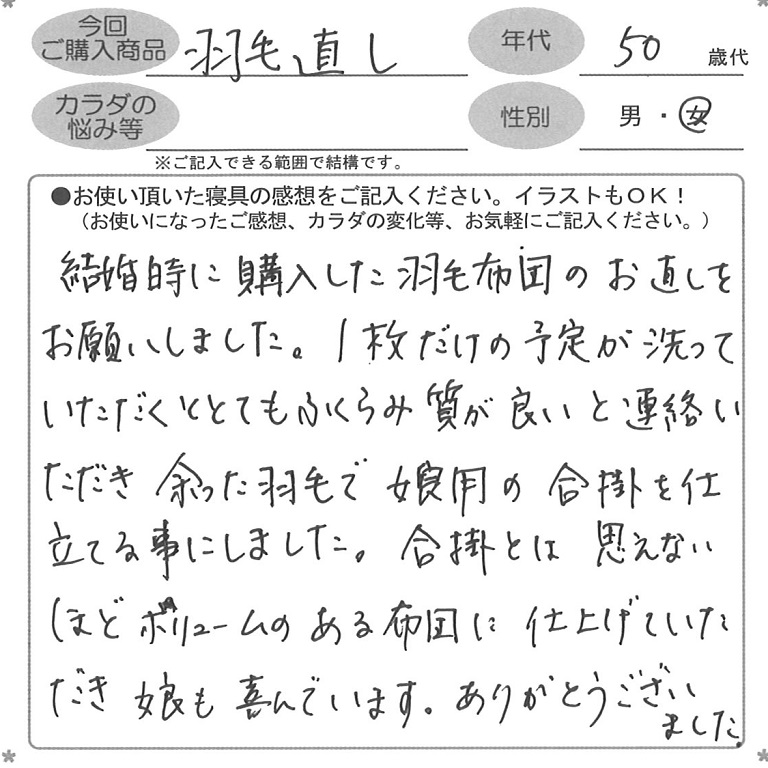 お客様の声ハガキ