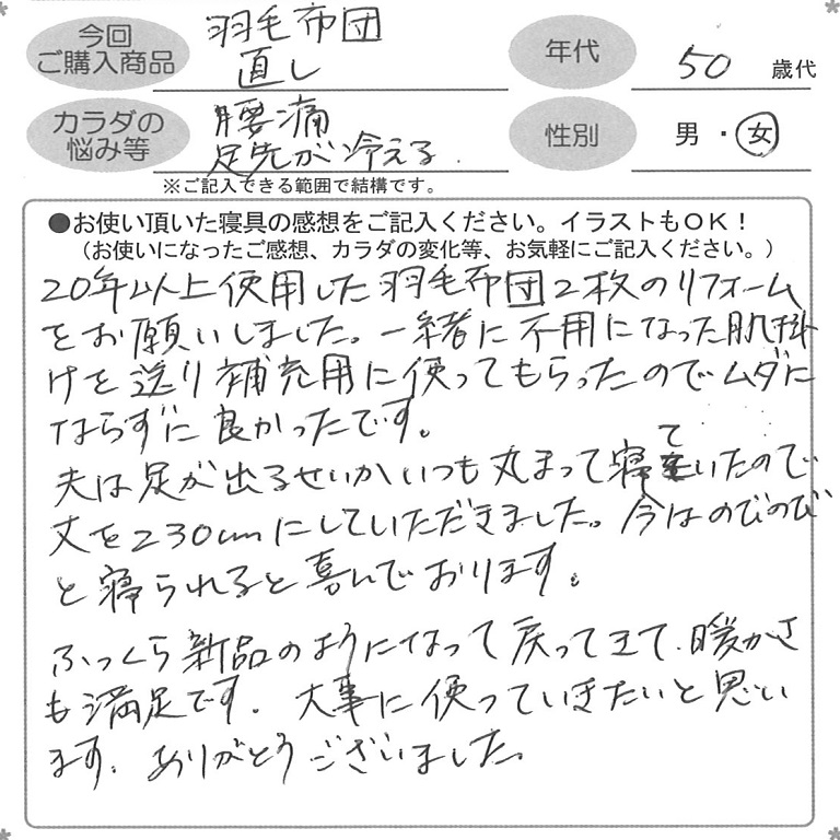 お客様の声ハガキ