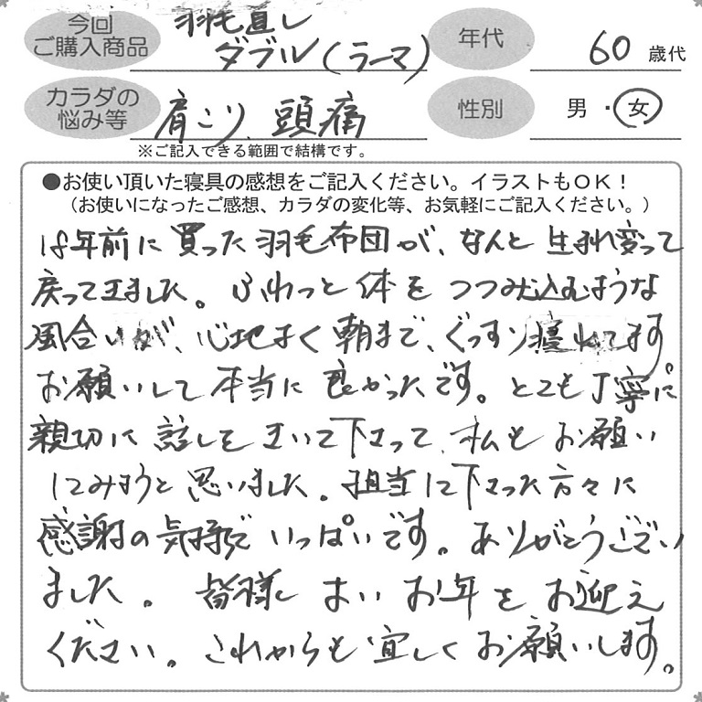 お客様の声ハガキ