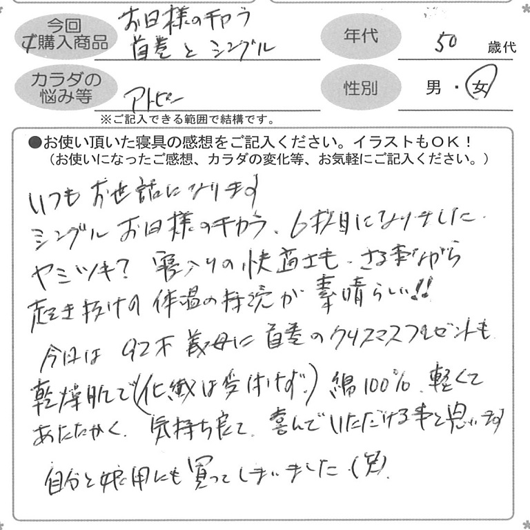 お客様の声ハガキ