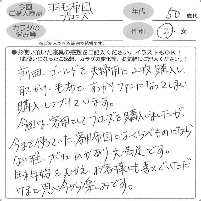 お客様の声ハガキ