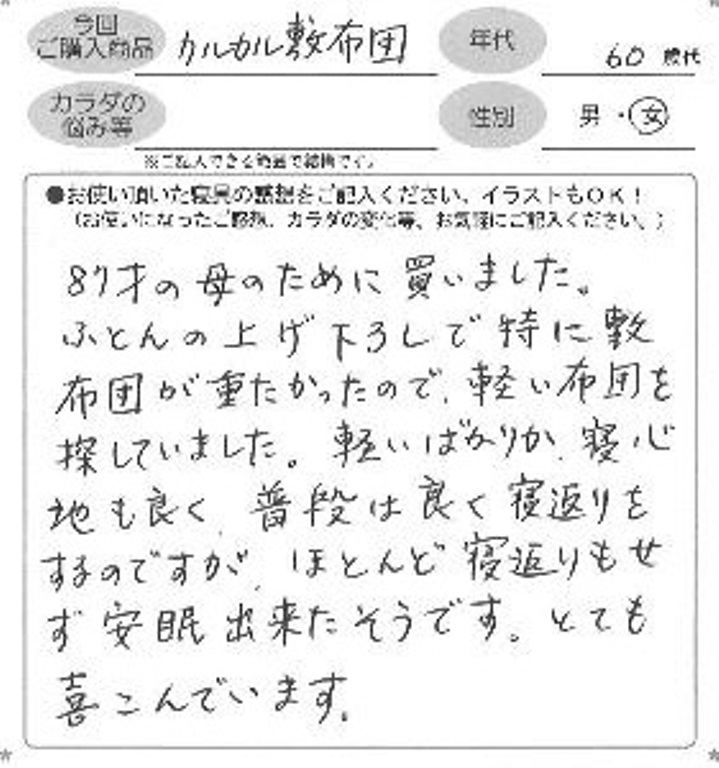 お客様の声ハガキ