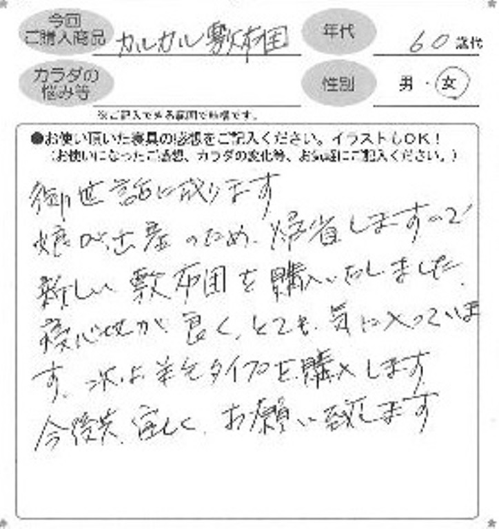 お客様の声ハガキ