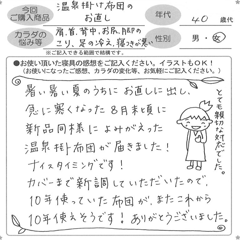 お客様の声ハガキ