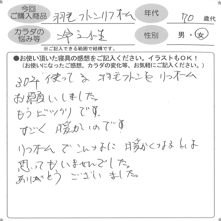 お客様の声ハガキ