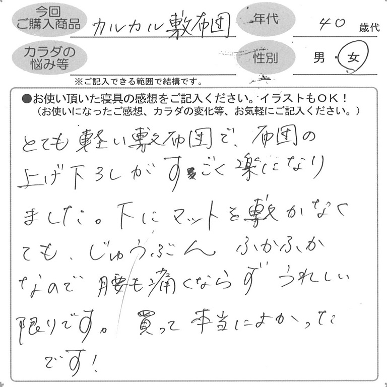 お客様の声ハガキ