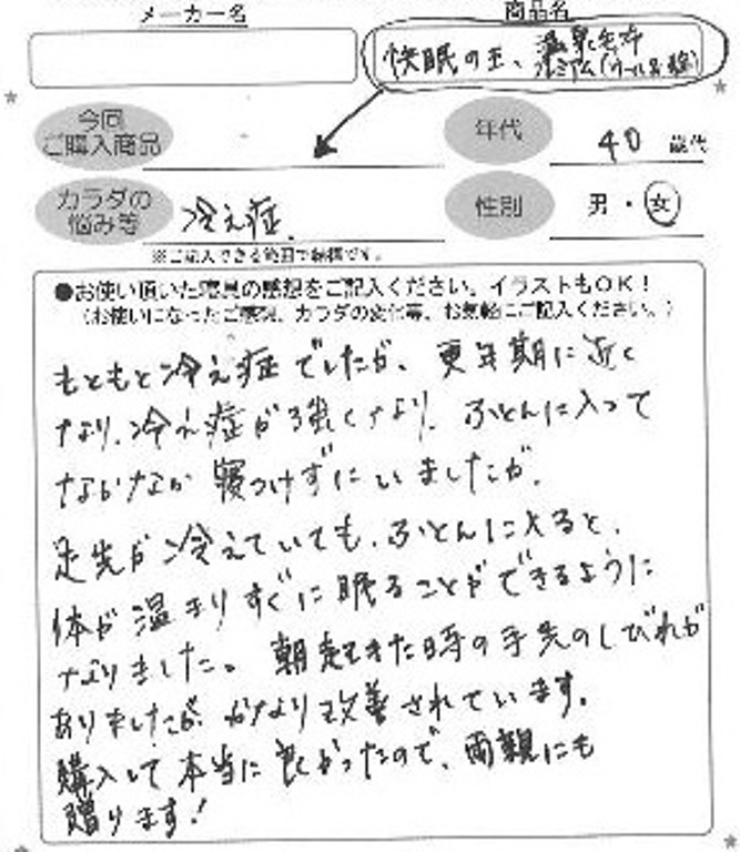 お客様の声ハガキ