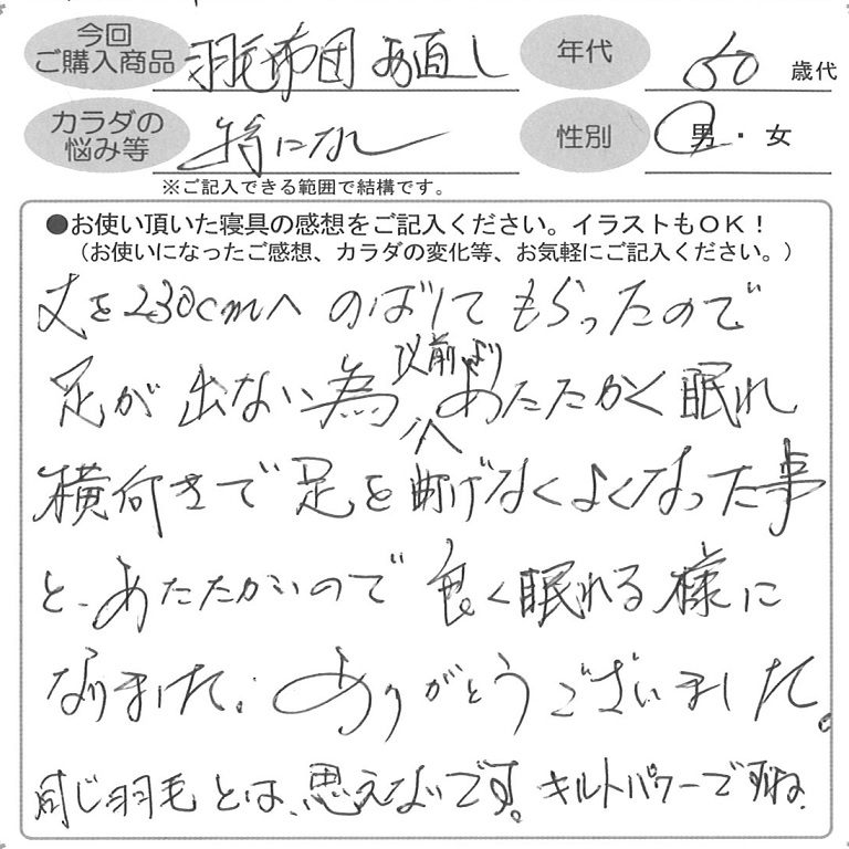 お客様の声ハガキ