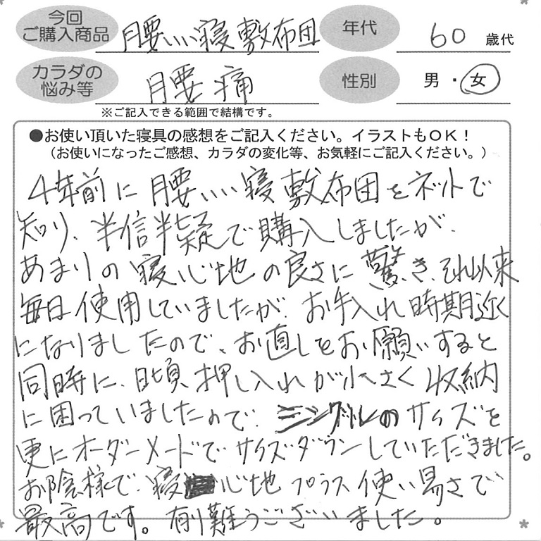 お客様の声ハガキ