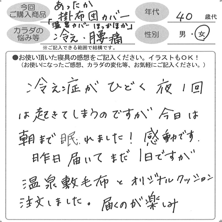 お客様の声ハガキ