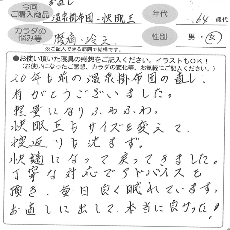 お客様の声ハガキ