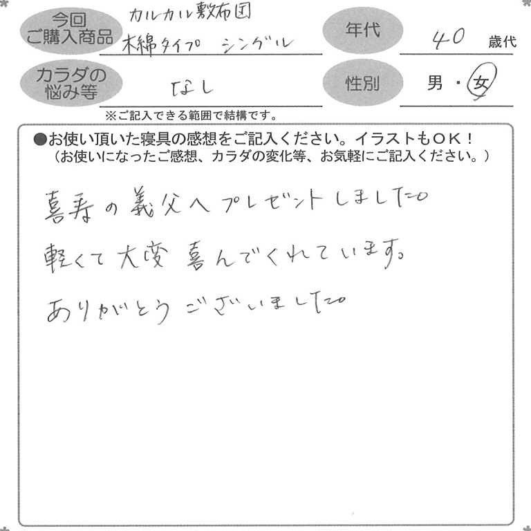 お客様の声ハガキ