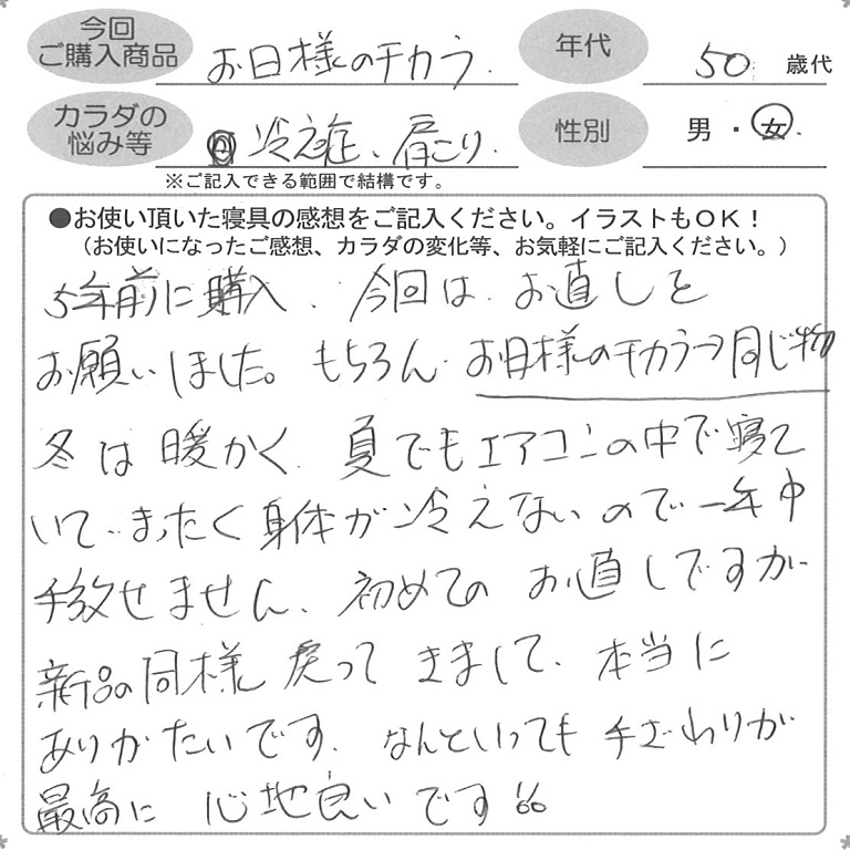 お客様の声ハガキ