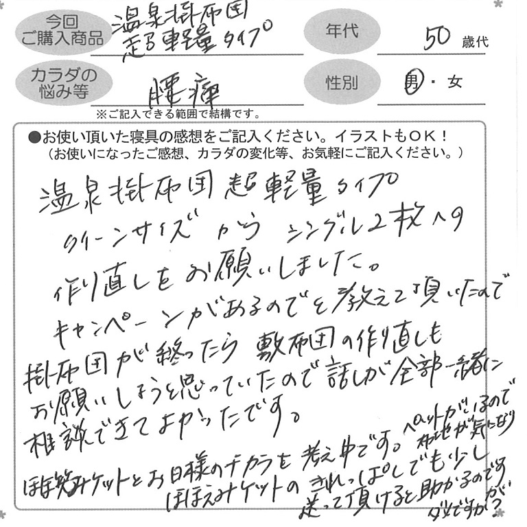 お客様の声ハガキ