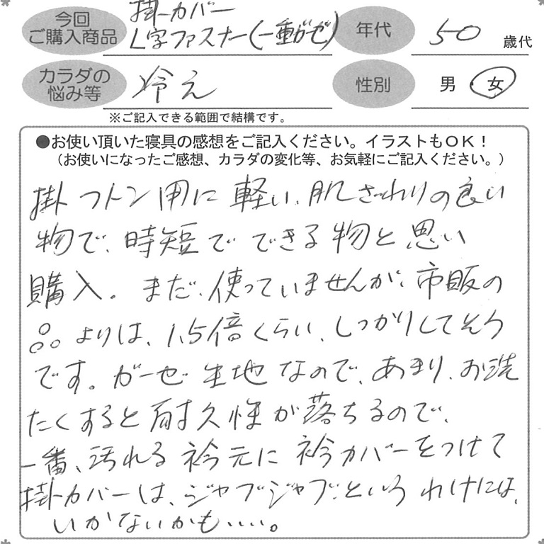お客様の声ハガキ