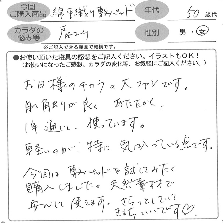 お客様の声ハガキ