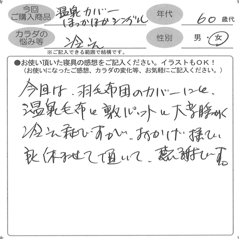お客様の声ハガキ