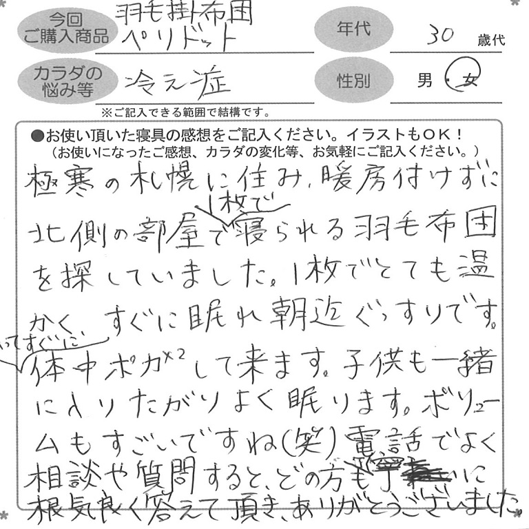 お客様の声ハガキ