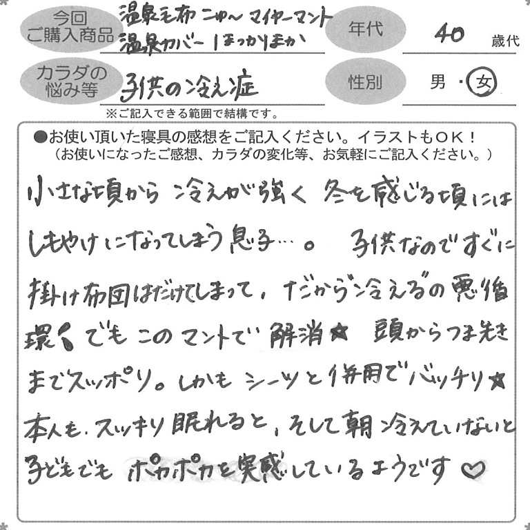 お客様の声ハガキ