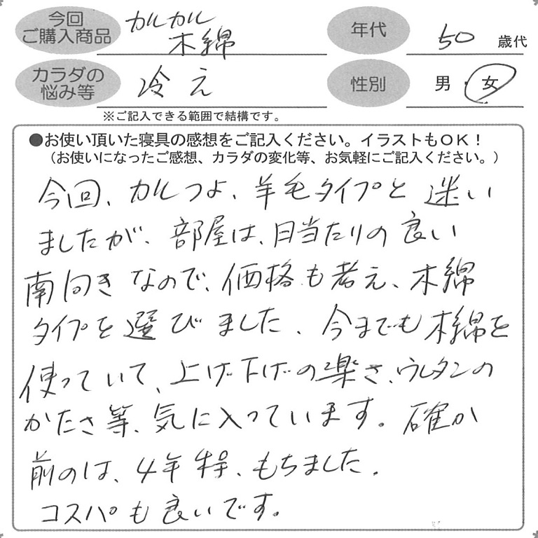 お客様の声ハガキ