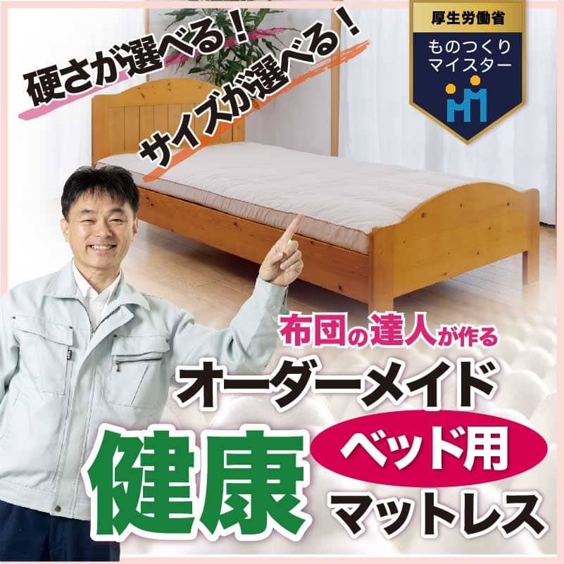 ベッド用マットレス ベッド用マットレス