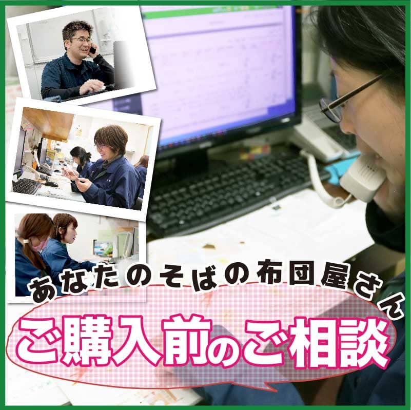 ご購入前のご相談 ご購入前のご相談