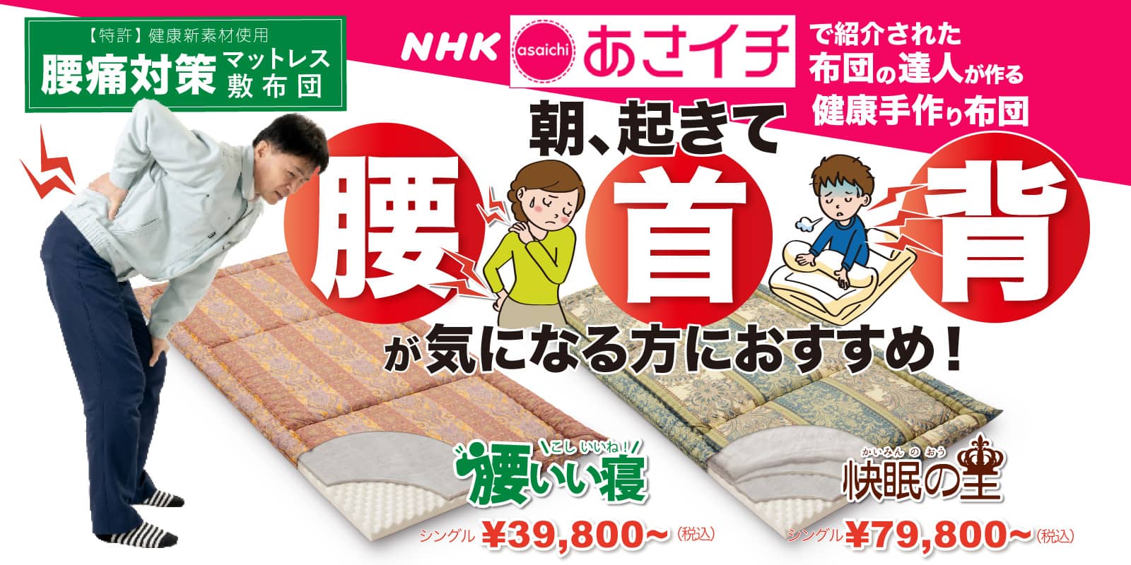 腰が楽!身体が楽!敷布団・マットレス「腰いい寝」「快眠の王」 敷布団・マットレス「腰いい寝」「快眠の王」