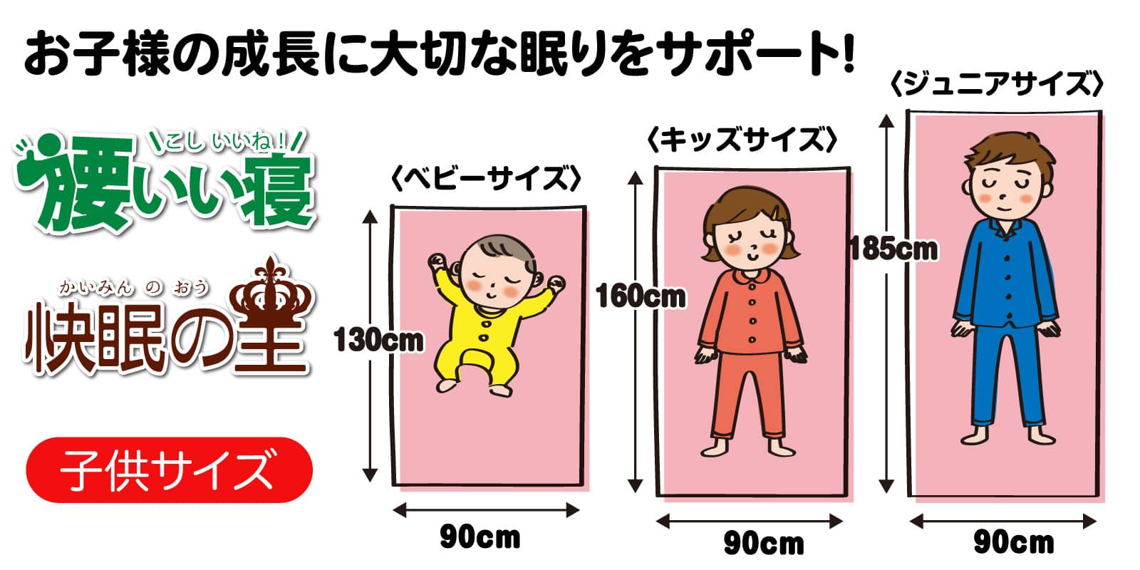 腰いい寝、快眠の王 子供サイズマットレス敷布団」 腰いい寝、快眠の王 子供サイズマットレス敷布団