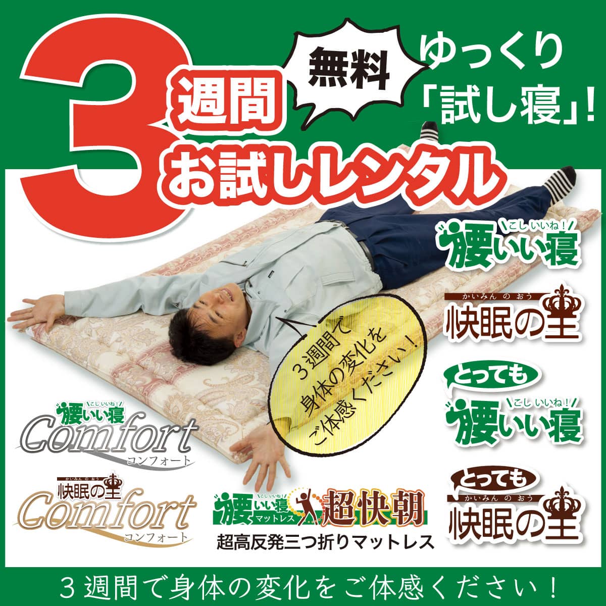料!3週間お試しレンタル!腰痛改善、冷え対策に! 料!3週間お試しレンタル!